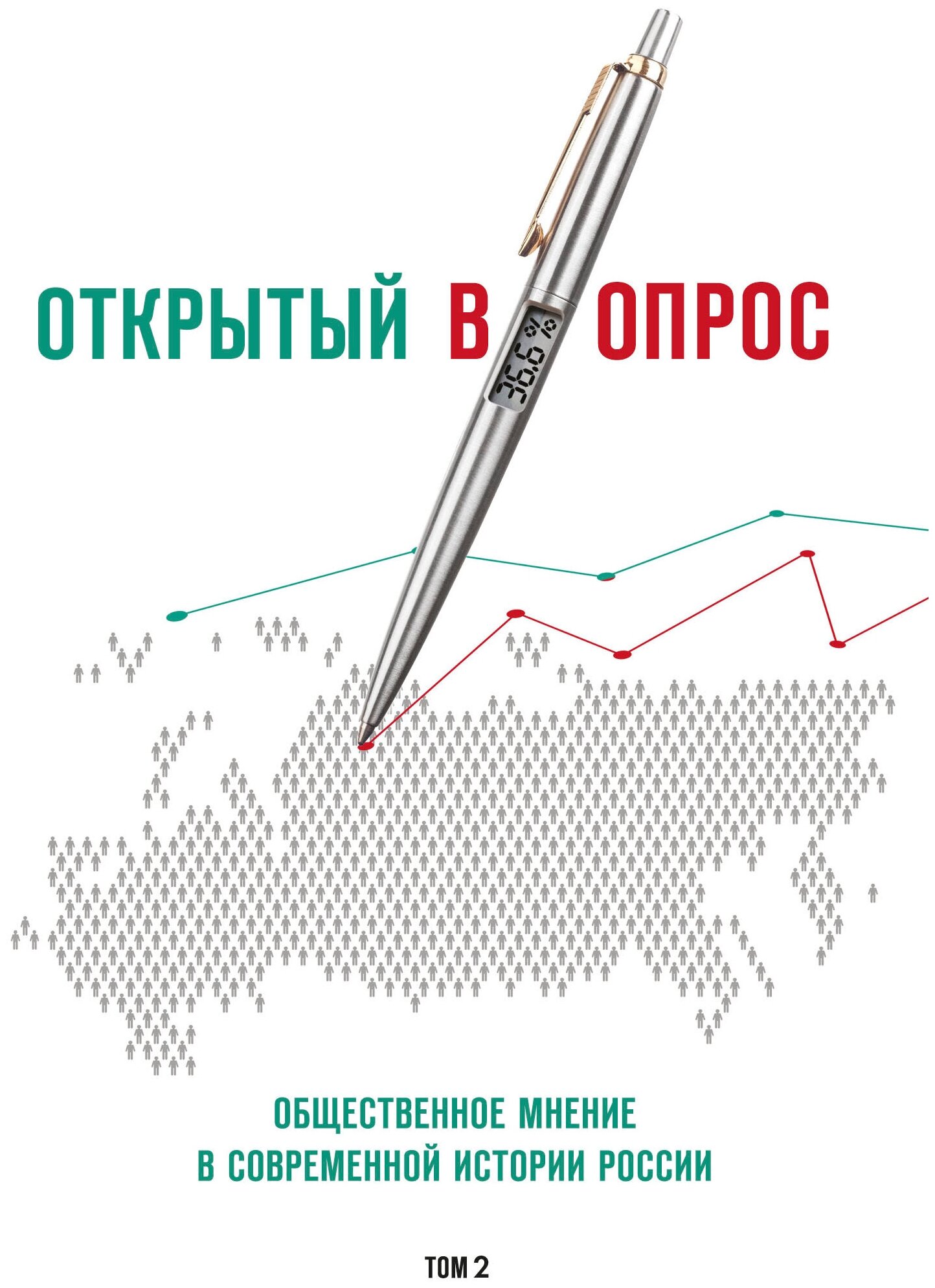 Как устроена Матрица? Социальное конструирование реальности: теория и практика - фото №1