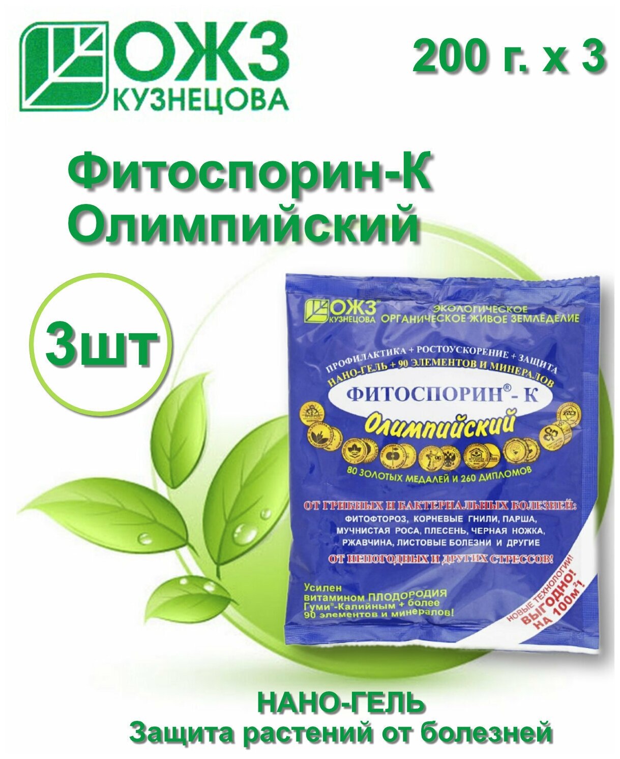 Защита от болезней и ростоускорение Фитоспорин-К, Олимп. нано-гель, биофунгицид, 200 грамм, ОЖЗ - 3 пачки - фотография № 1