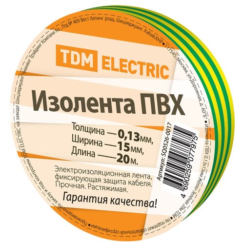 TDM SQ0526-0017 Изолента ПВХ 0,13 15мм Желто-Зеленая 20м