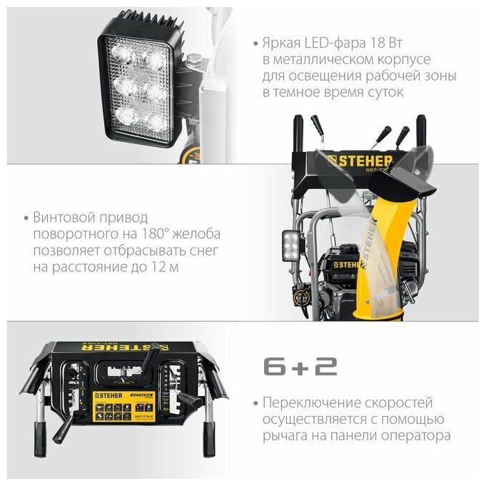 Машина снегоуборочная GST-772E STEHER - фотография № 14