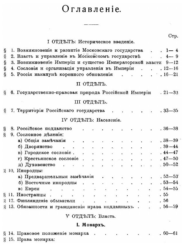 Книга Государственное Устройство и Управление Российской Империи - фото №3