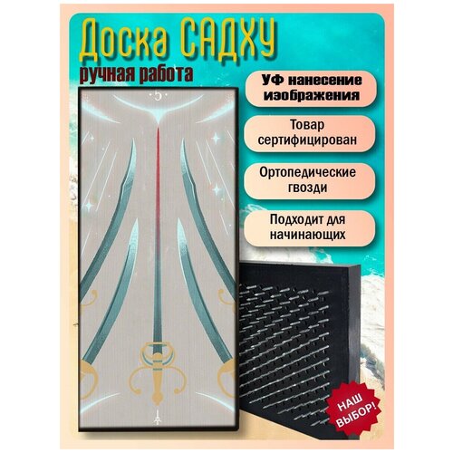 фото Доска садху для йоги с гвоздями, уф печать астрология - 2411 шаг 10мм woodart