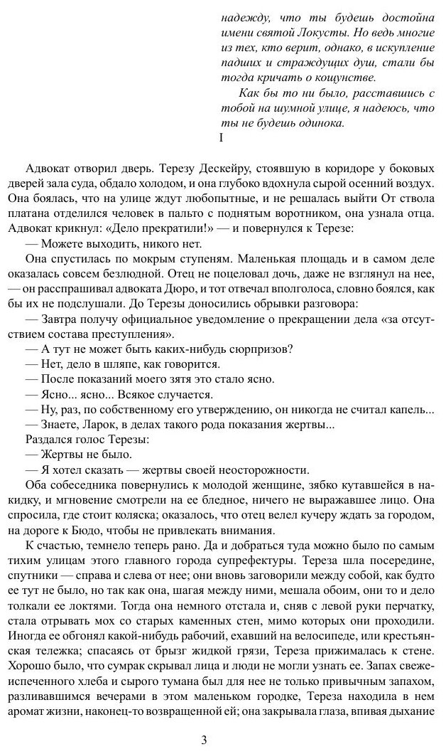 Тереза Дескейру (Мориак Франсуа) - фото №3