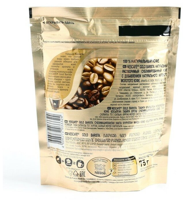 Кофе растворимый Nescafe Gold Barista сублимированный с молотым кофе ...