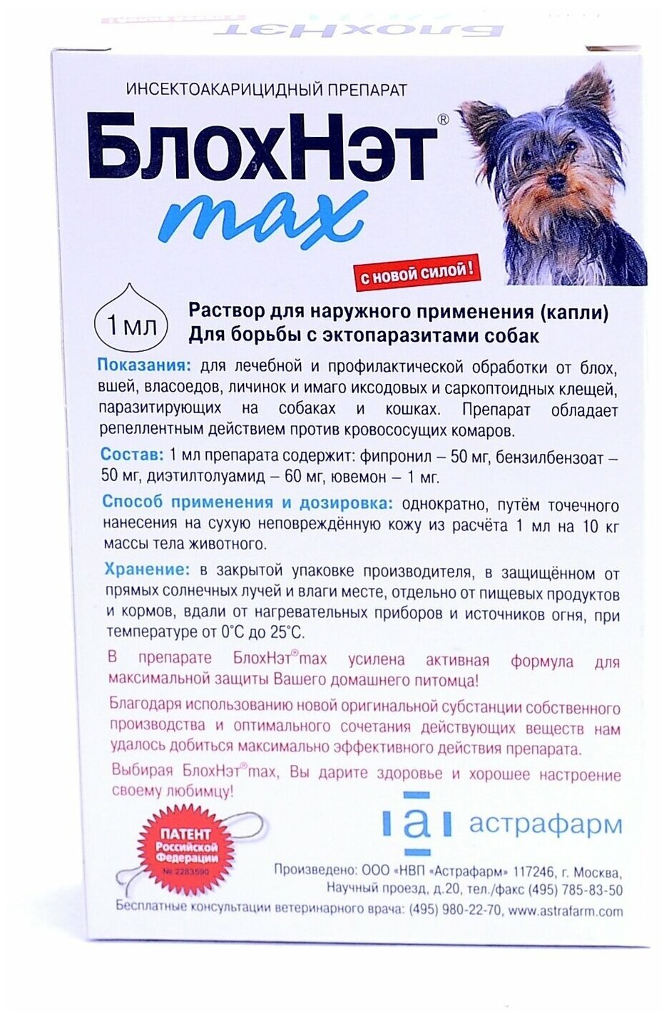 Астрафарм  капли от блох и клещей БлохНэт max для собак и щенков до 10 кг 1 шт. в уп., 1 уп.