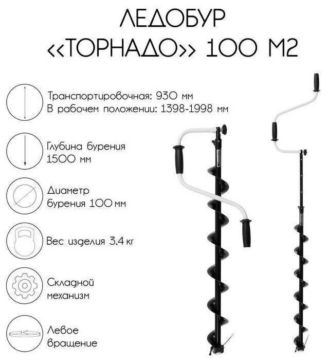 Ледобур "Торнадо" 100 М2, левое вращение, без чехла