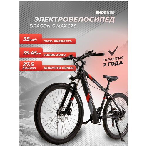 Электровелосипед для взрослых складной Shorner Dragon G-Max 275 Электро велосипед 500 Вт макс скорость 40 кмч 6990000₽