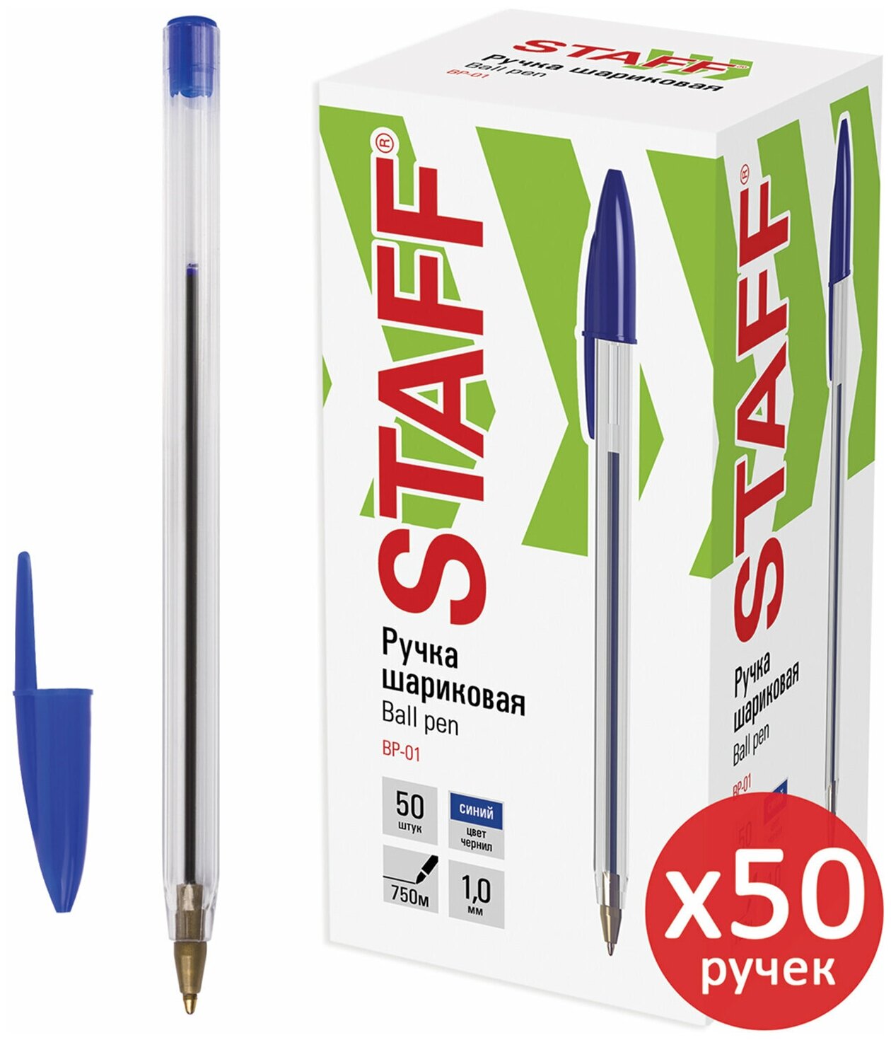 Ручка шариковая STAFF комплект 50 штук синяя корпус прозрачный узел 1мм линия 05мм 880001