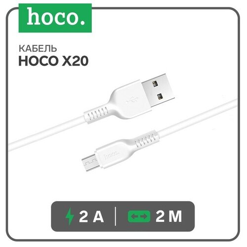 Кабель Hoco X20, microUSB - USB, 2 А, 2 м, PVC оплетка, белый кабель usb microusb hoco x20 чёрный 1м