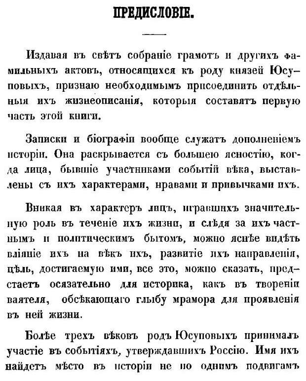 Книга О роде князей Юсуповых (Юсупов Николай Борисович) - фото №6