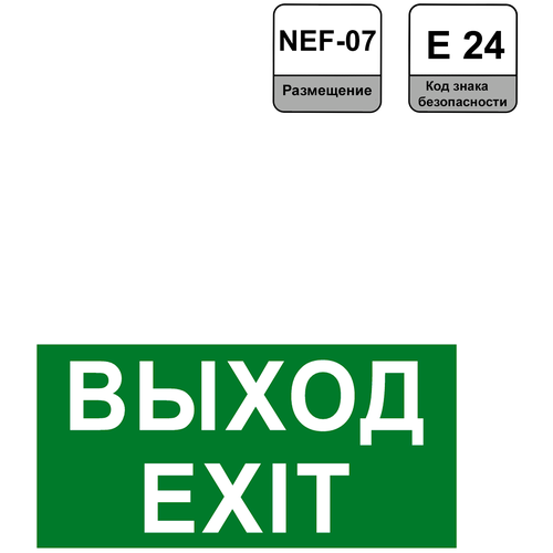 Navigator Аварийные наклейки Navigator 14 386 NL-310х90NEF07-EXIT (NEF-07) «выход/EXIT»