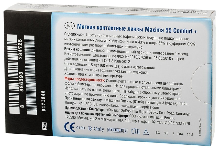 Линзы контактные MAXIMA (Максима) 38 FW мягкие (-4.25/8.6/14.0) 4 шт. CooperVision Manufakturing GB - фото №9