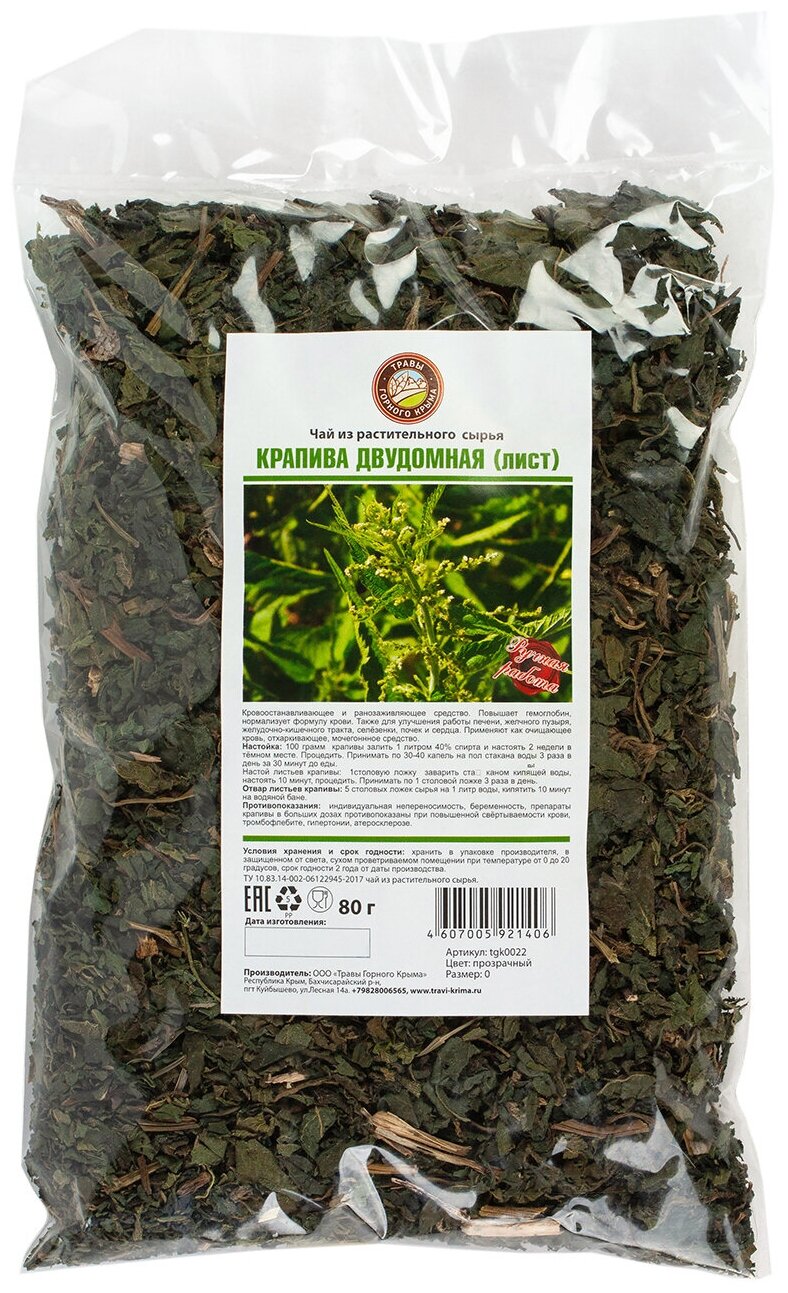 Травяной чай сбор Крапива сушеная листья Травы Горного Крыма, 100 гр
