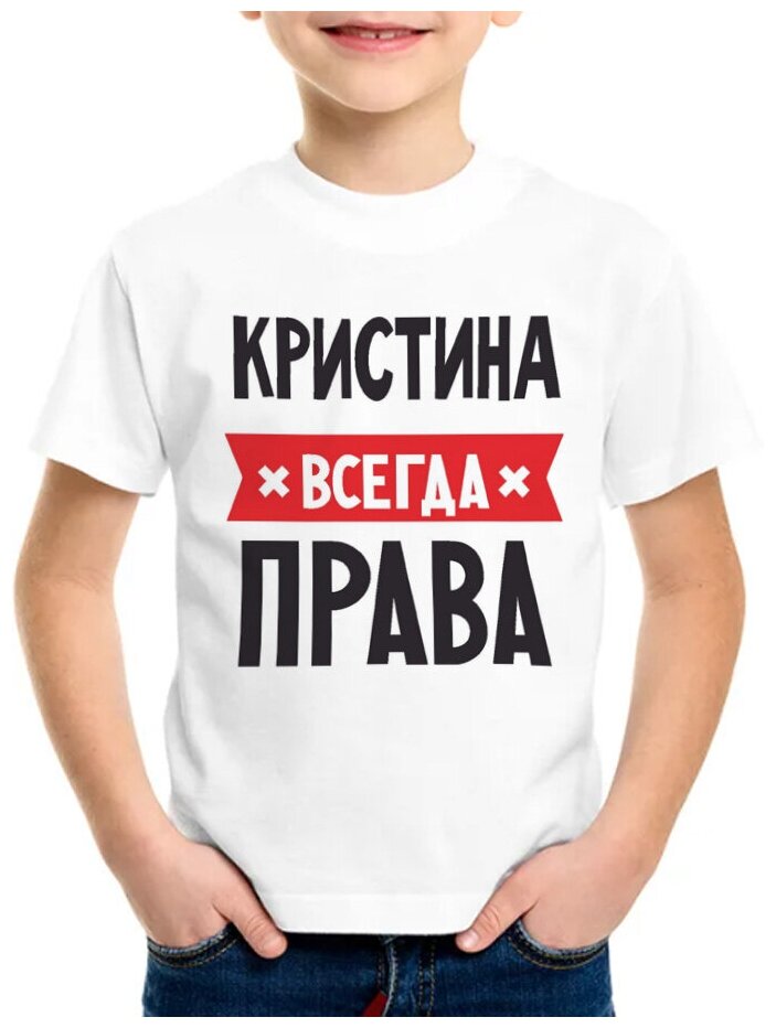 Кристина всегда права картинки