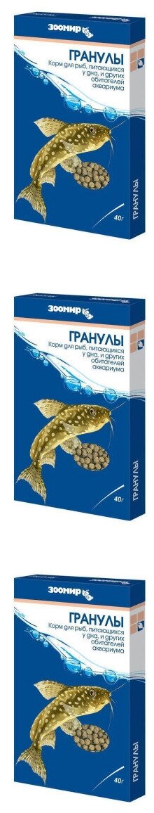 Корм для донных рыб и земноводных Зоомир Гранулы, 40 гр, 3 шт