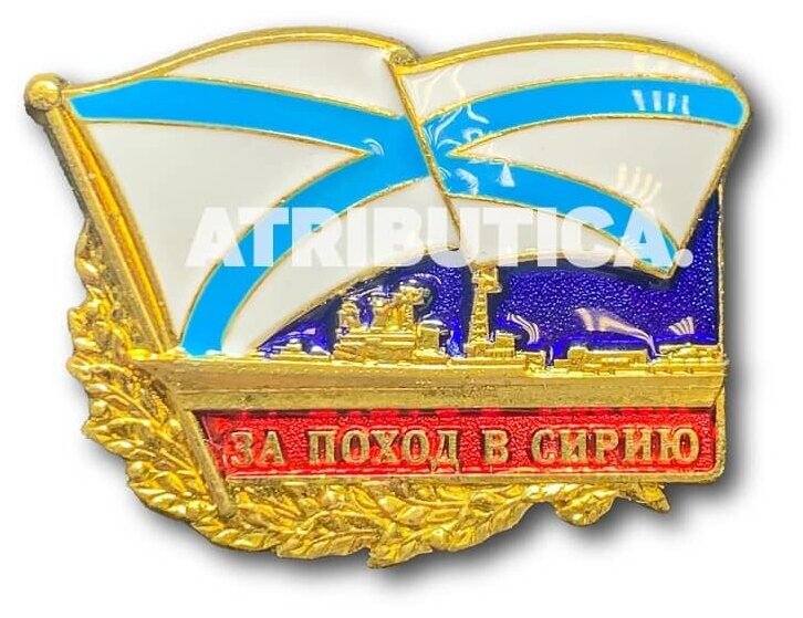 Знак Нагрудный За Поход В Сирию