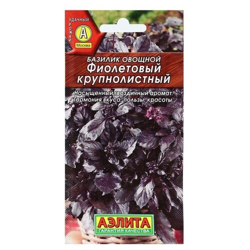 Семена Базилик овощной Фиолетовый крупнолистный 0,1 гр.