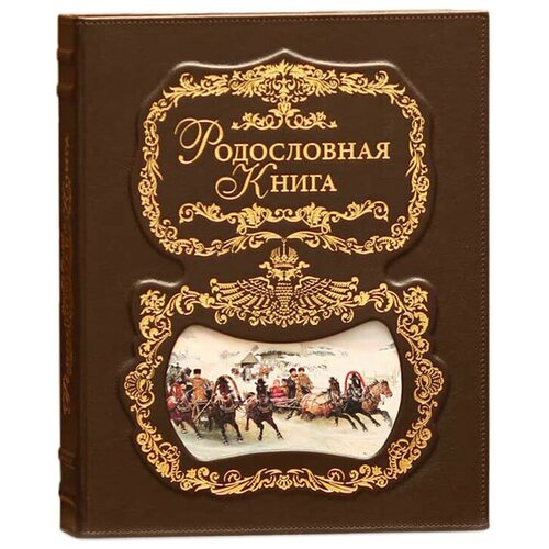 Российский центр родословия Родословная книга 