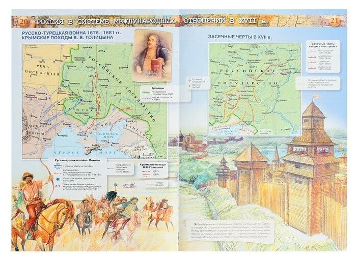 История России. 7 класс. Атлас - фото №8