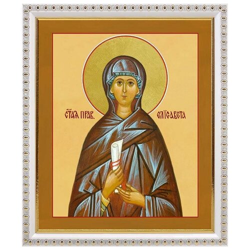 Праведная Елисавета, мать Иоанна Крестителя, икона в белой пластиковой рамке 20*23,5 см