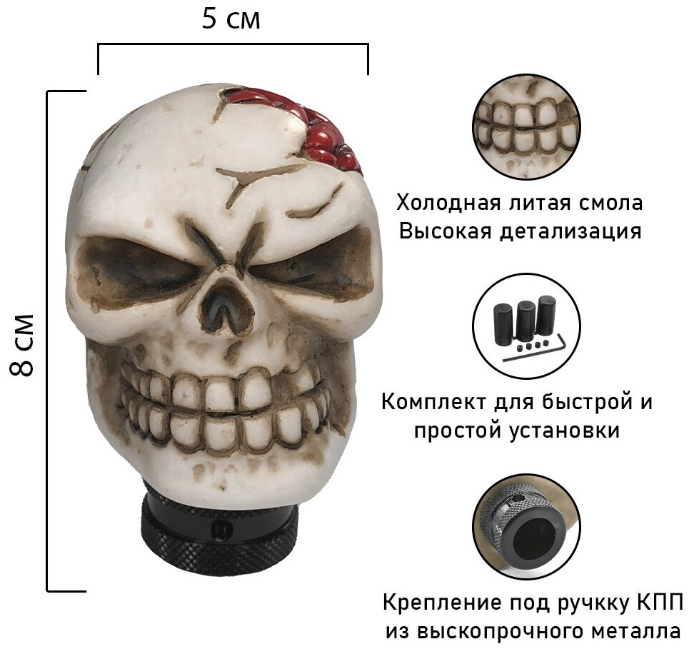 Ручка КПП, Череп с моз*ми