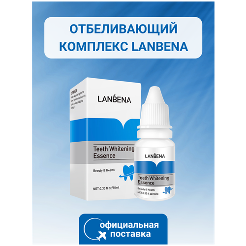 LANBENA / Отбеливающий мусс для зубов, зубная паста, отбеливание зубов, чистка зубов
