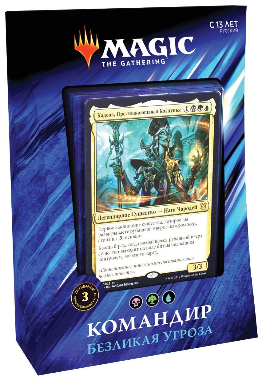 Колода карт Magic The Gathering Commander 2019 - Безликая угроза