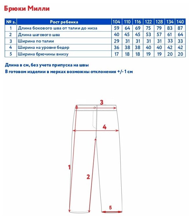 Брюки Oldos