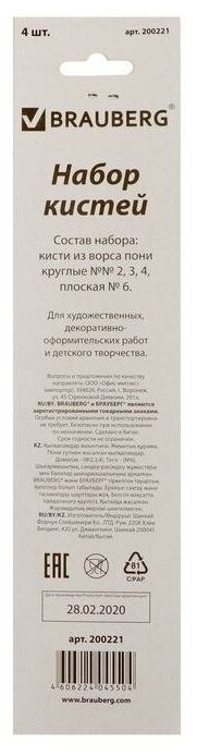 Набор кистей BRAUBERG пони, с короткой ручкой (200221), №6, 4 шт., блистер, коричневый - фото №18