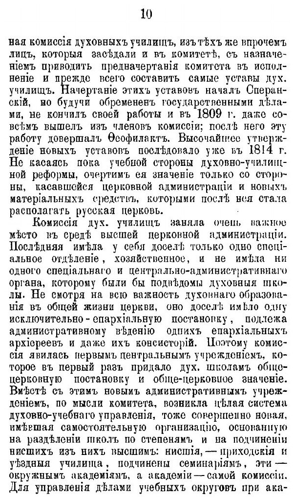 Книга Чтения из Истории Русской Церкви За Время Царствования Императора Александра I - фото №9