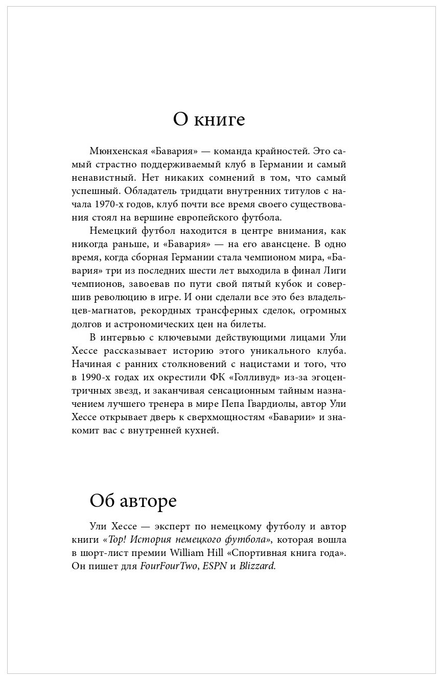 Бавария. Становление флагмана немецкого и мирового футбола - фото №17