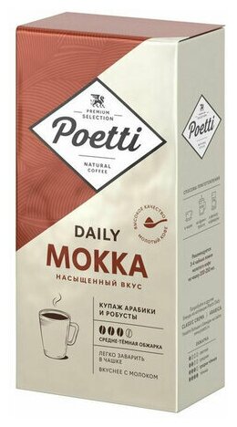 Кофе молотый Poetti "Mokka", натуральный, 250 г, вакуумная упаковка
