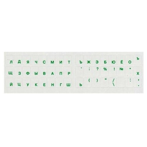 Наклейка на клавиатуру буквы русские зеленые на прозрачной подложке