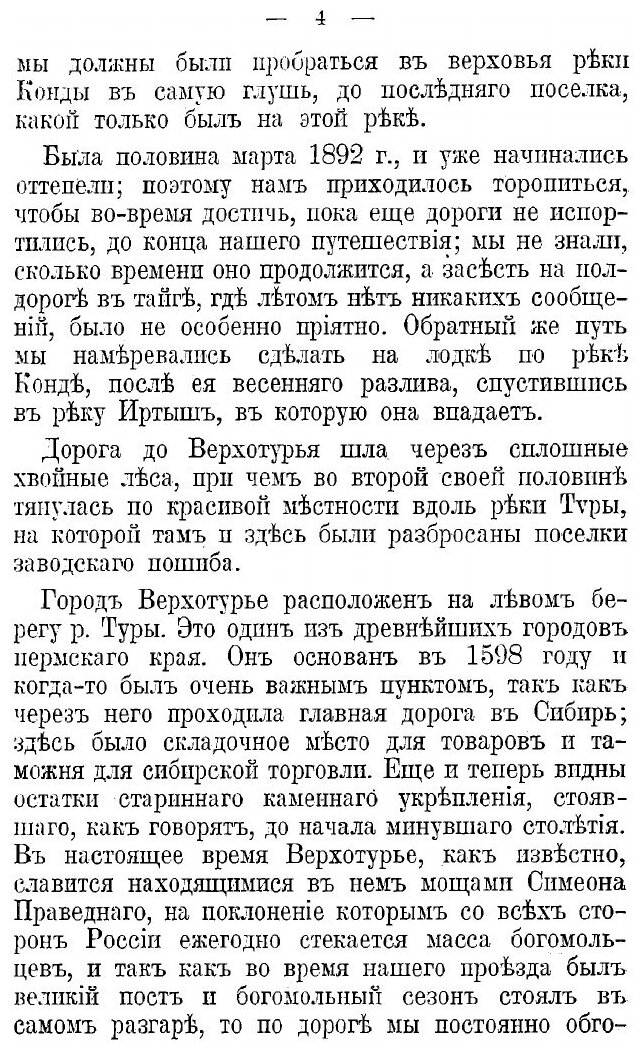 Книга Путешествие в страну вогулов - фото №6