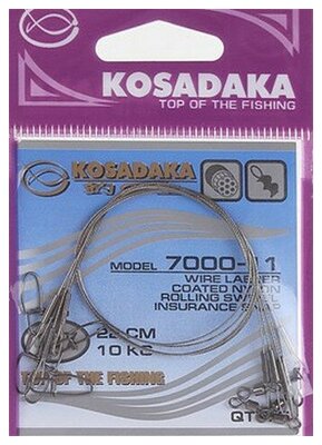 Kosadaka Поводок KOSADAKA CLASSIC 1x7 7000, упаковка 5шт (1х7;30 см; 28 кг; 5 шт)