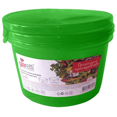 Комплект емкостей для продуктов Giaretti Браво круглых 0,5 л + 0,75 л, микс
