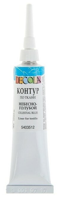 Завод художественных красок «Невская палитра» Контур по ткани 18 мл, ЗХК Decola, небесно-голубой (5403512)