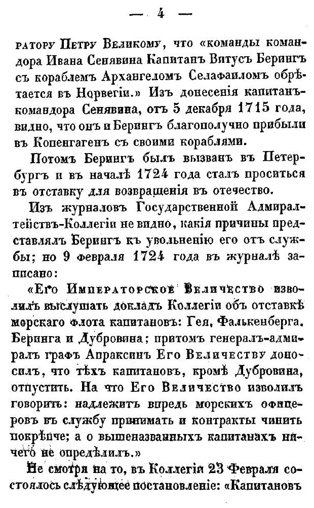 Рассказы о кораблекрушениях. Издания 1854