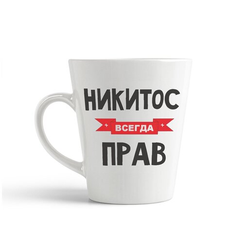 фото Кружка-латте coolpodarok никитос всегда прав