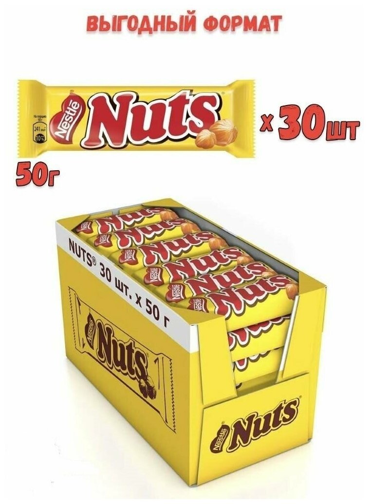 Батончик Nestle Nuts 50 г Nuts (Nestle) - фото №6