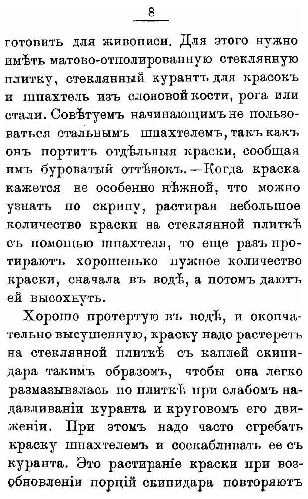 Книга Руководство живописи по фарфору и стеклу, а также способ домашнего обжига - фото №10