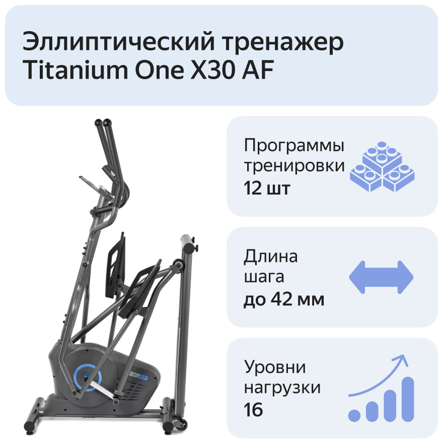 Эллиптический тренажер TITANIUM One X30 AF [to x30 af] - фото №3