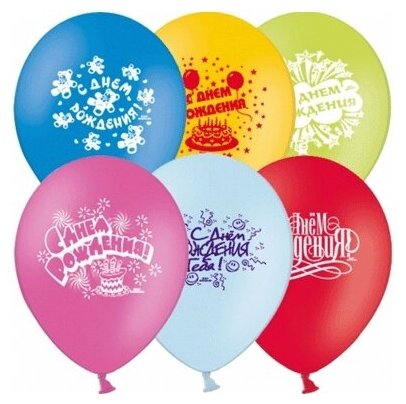 Шар 14" с рисунком С Днем Рождения / упаковка 50шт. / воздушные шары