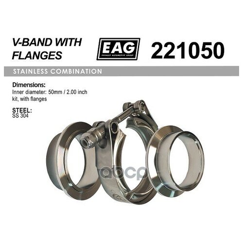 Хомут V-Band 50мм/2.0 К-Т (С Фланцами Ss304) EAG арт. 221050