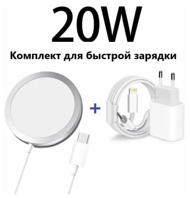 Комплект, Кабель Type-C-Lightning, Быстрая беспроводная магнитная зарядка Совместима с iphone / Комплект 3 в 1 для айфона с функцией Magsafe /