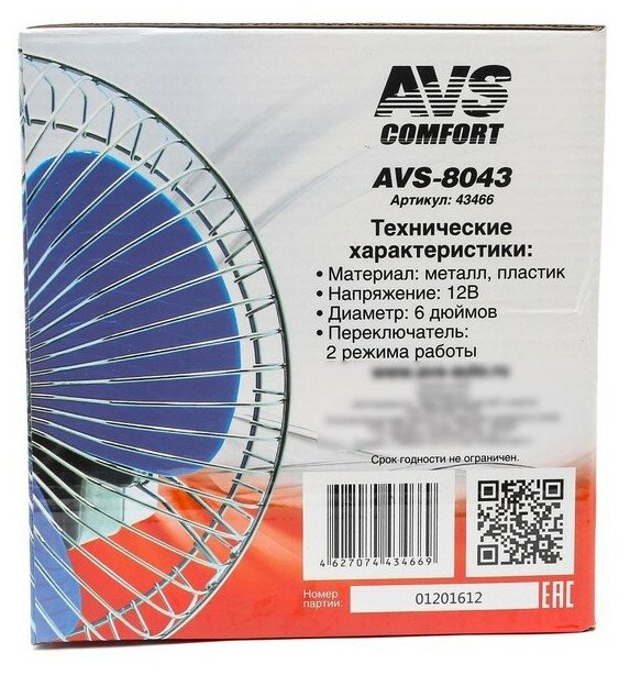 AVS Вентилятор автомобильный AVS Comfort 8043, 12 В 6", металл, серебристый - фотография № 8