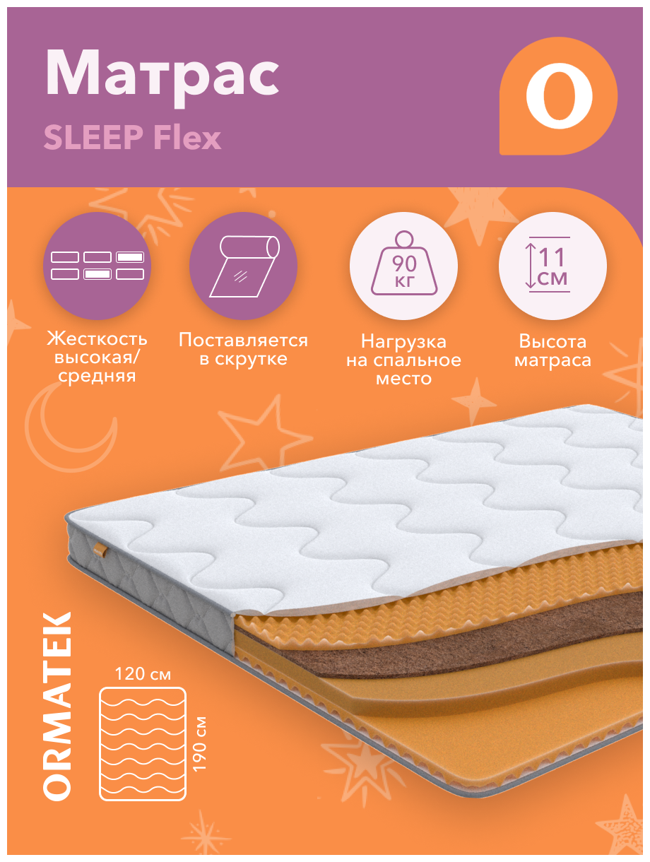 Анатомический Матрас Орматек SLEEP Flex 120x190 - фотография № 1