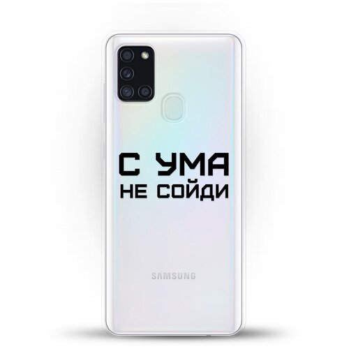 фото Силиконовый чехол с ума не сойди на samsung galaxy a21s andy & paul