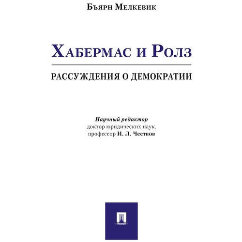 Пер. с франц. Самохиной Е.Г.; науч. ред. Честнов И.Л. 