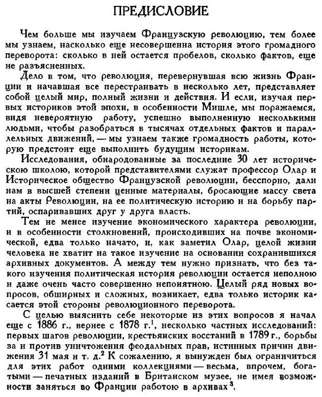 Книга Великая Французская Революция, 1789-1793 - фото №2